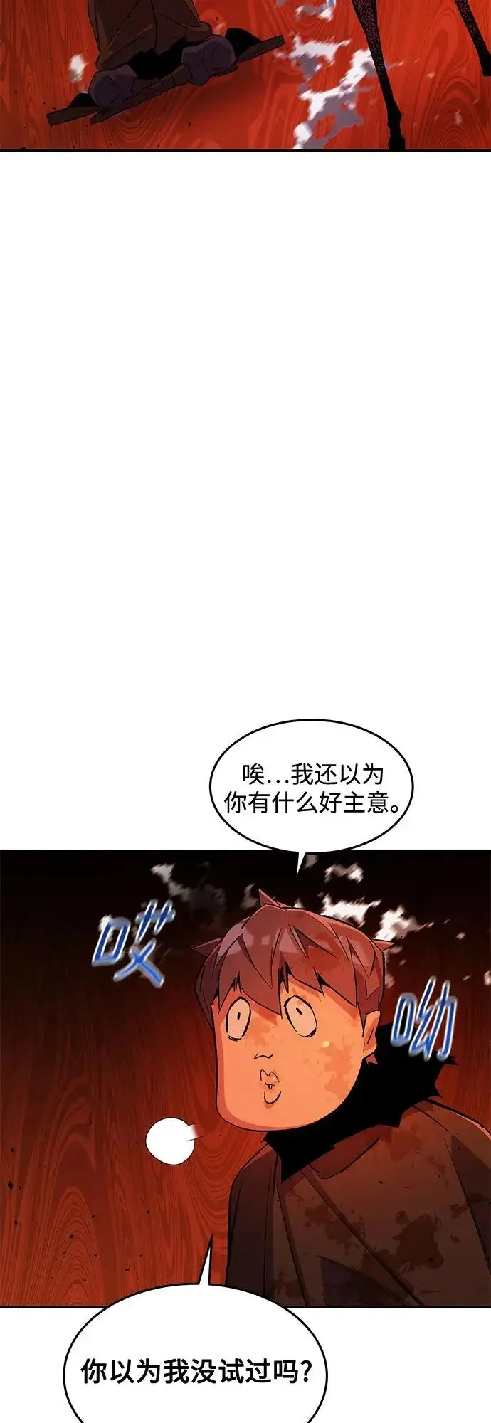 《用分身自动狩猎》[第173话] 错误图8