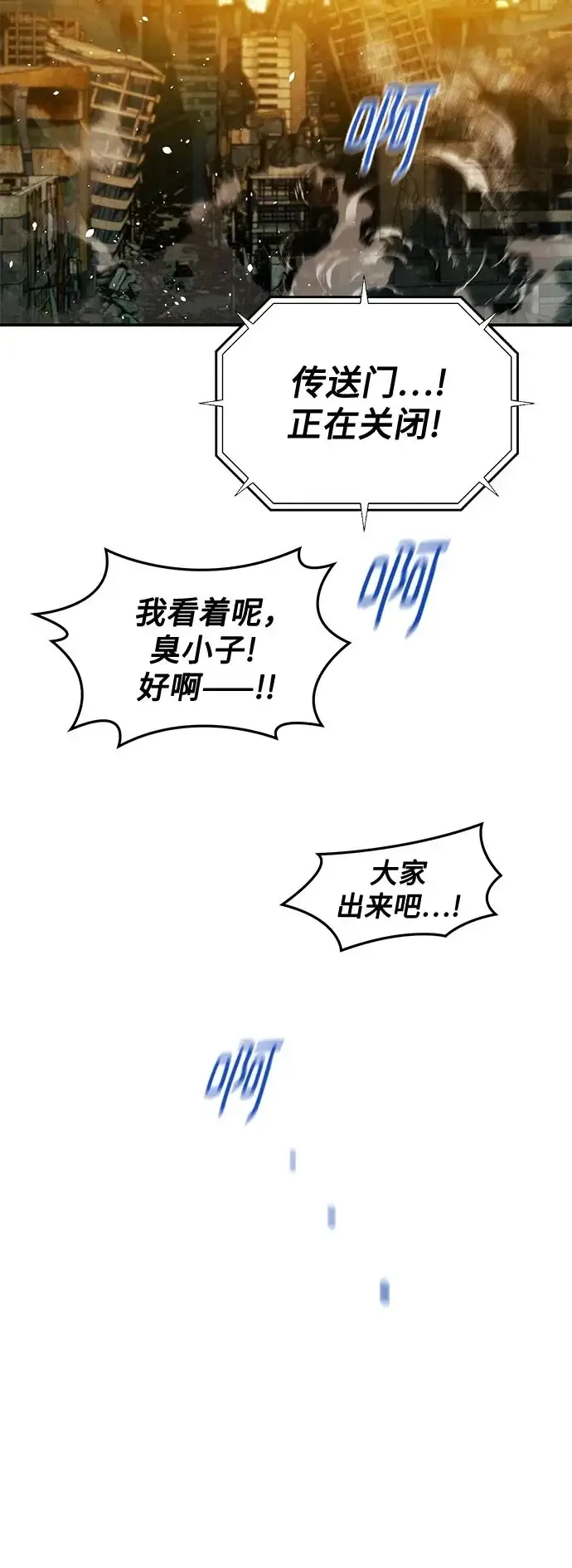 《用分身自动狩猎》[第173话] 错误图83