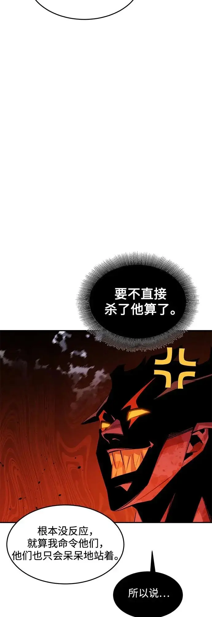 《用分身自动狩猎》[第173话] 错误图9