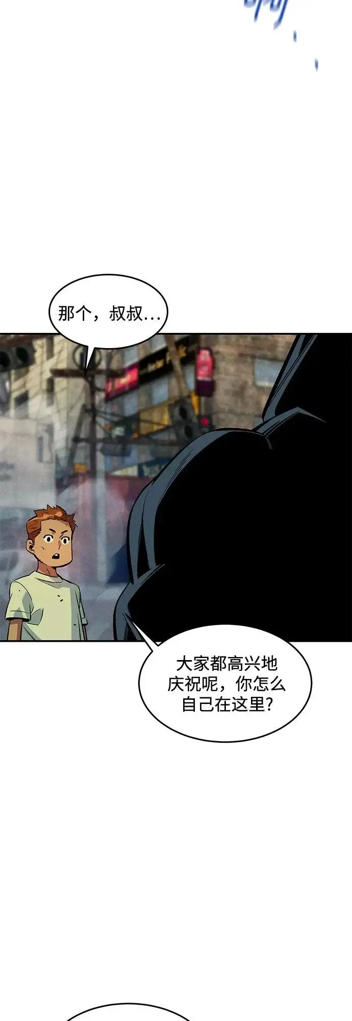 《用分身自动狩猎》[第176话] 尾音图3