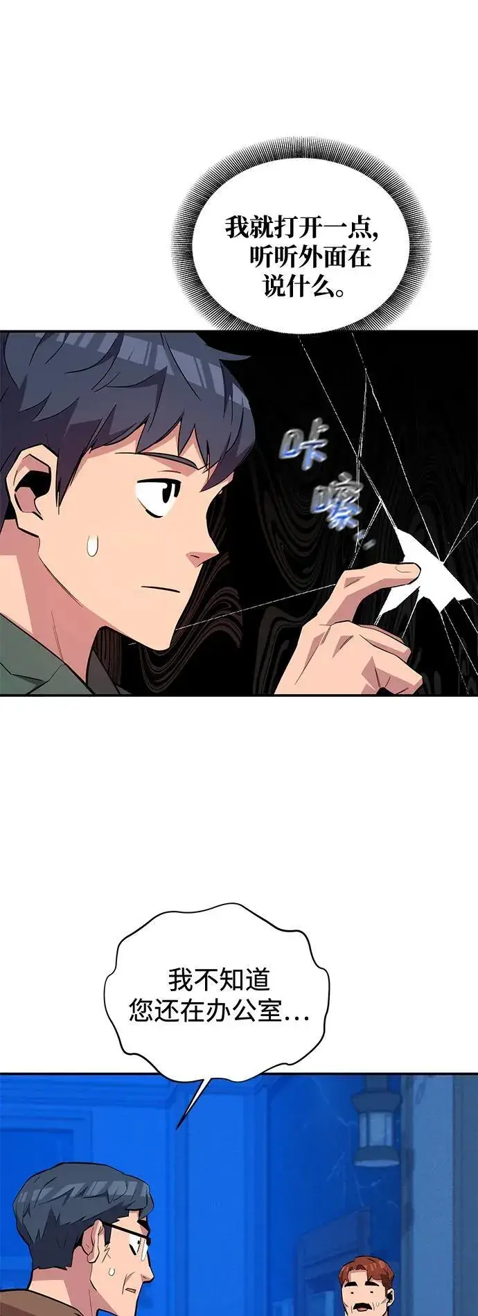 《用分身自动狩猎》[第73话] 献出技能球图15