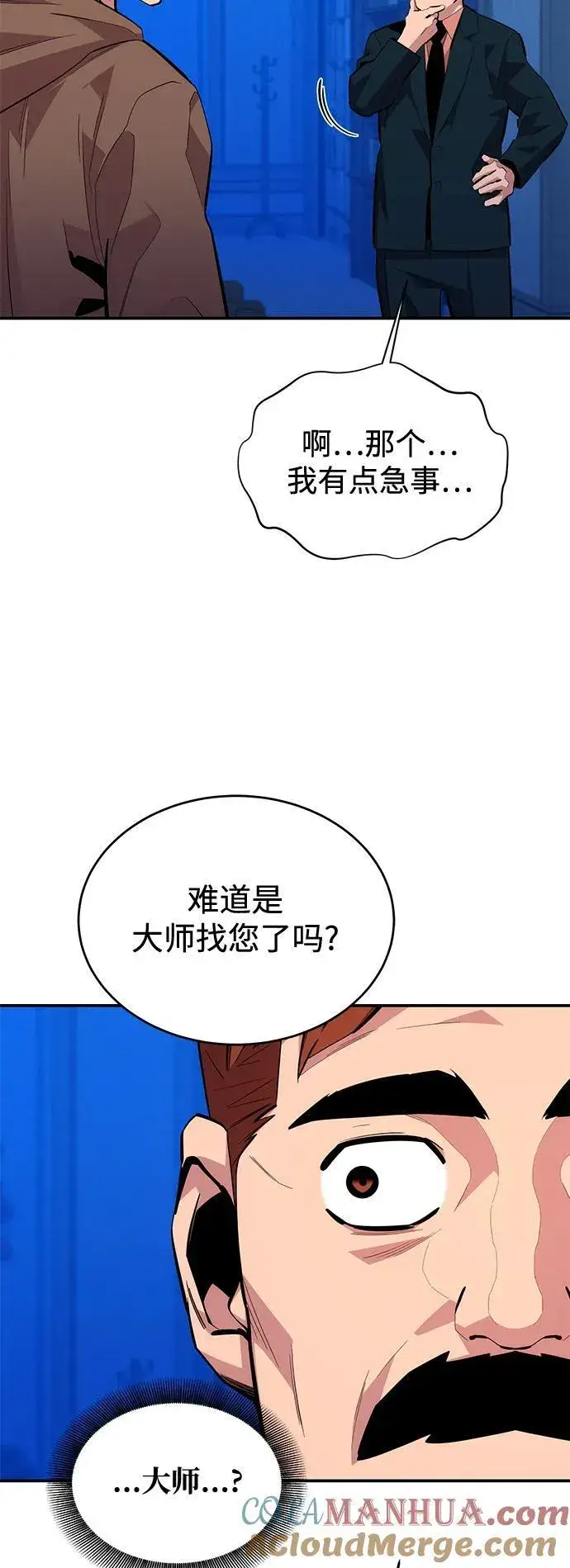 《用分身自动狩猎》[第73话] 献出技能球图16