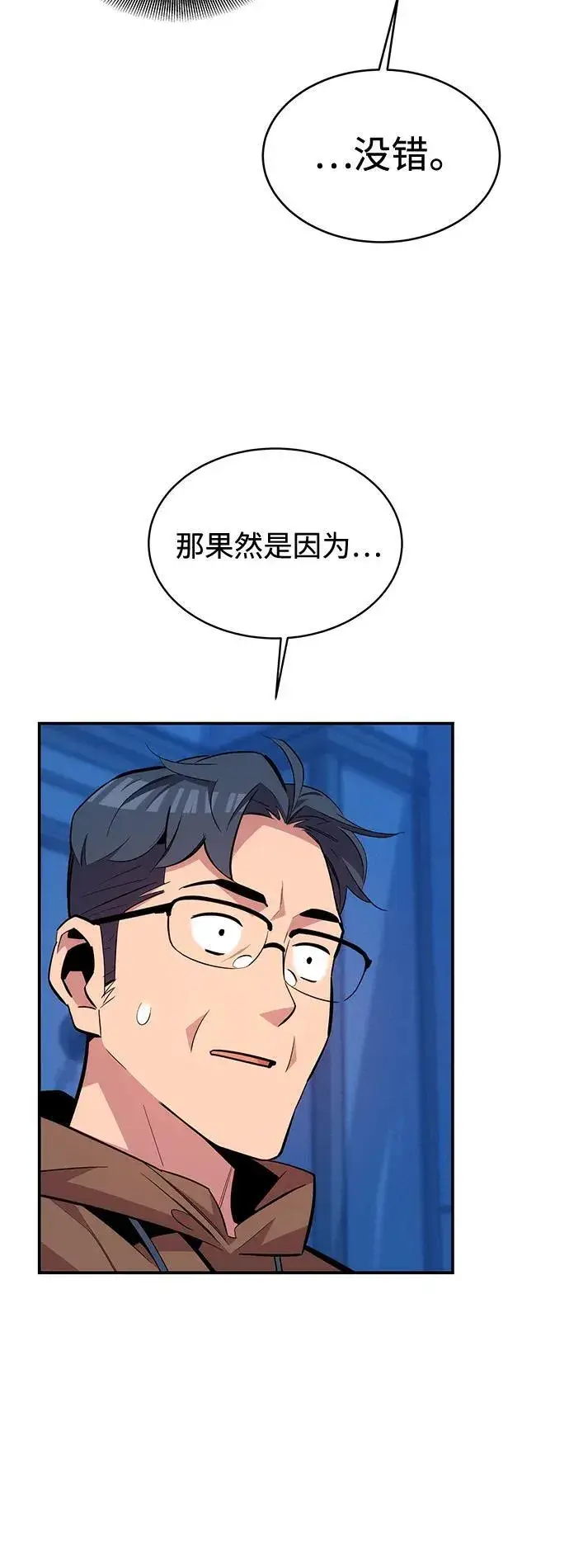 《用分身自动狩猎》[第73话] 献出技能球图17