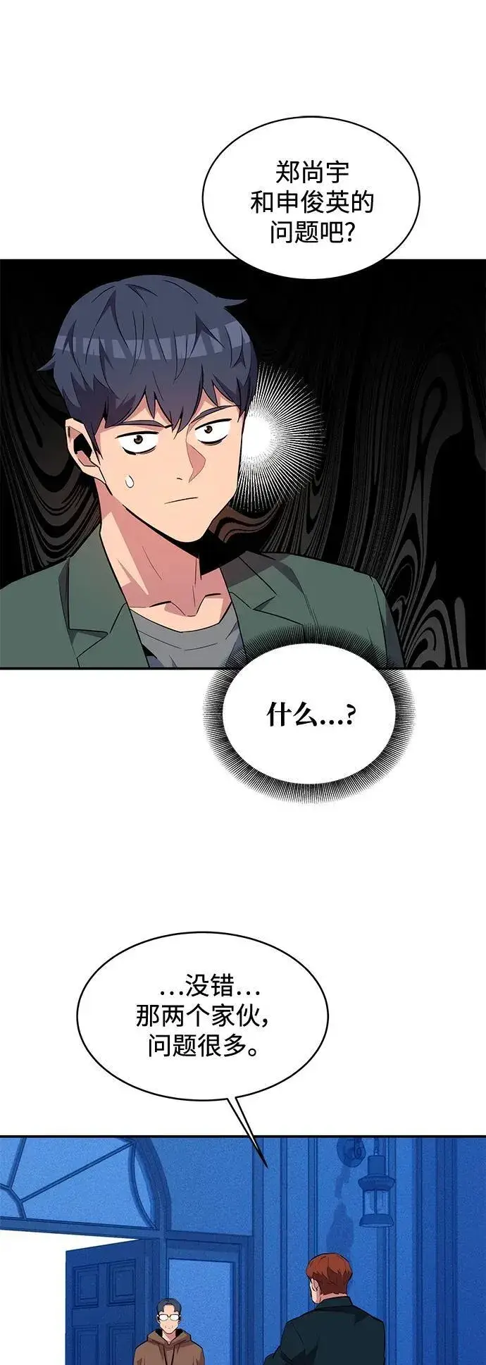 《用分身自动狩猎》[第73话] 献出技能球图18