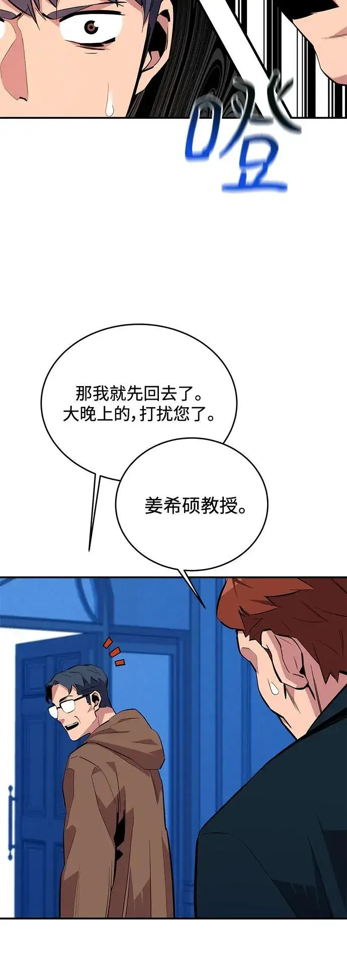 《用分身自动狩猎》[第73话] 献出技能球图21