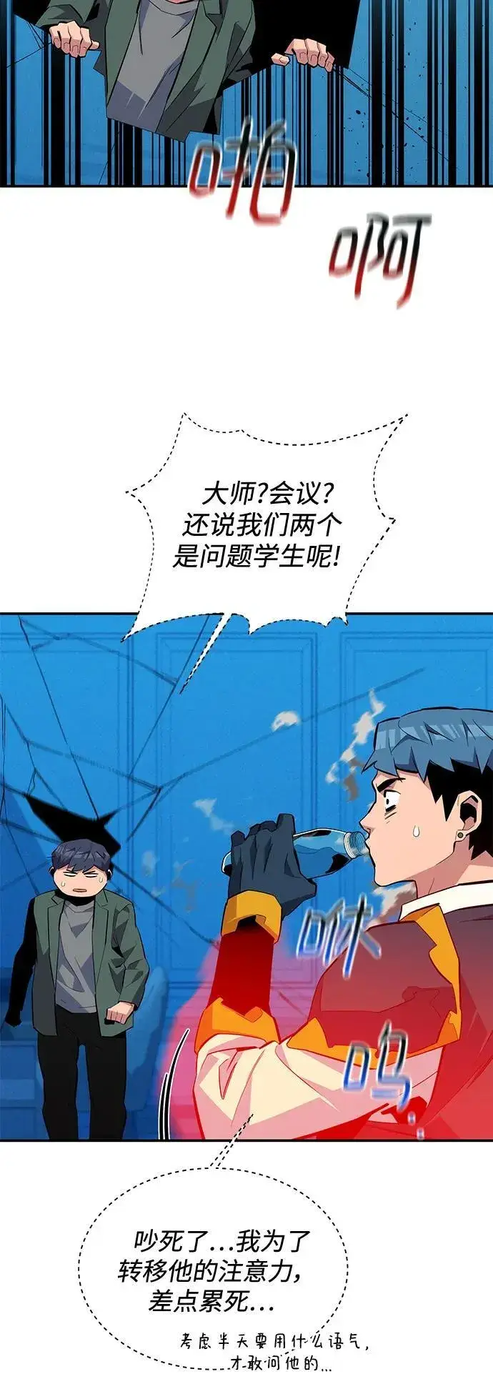《用分身自动狩猎》[第73话] 献出技能球图24