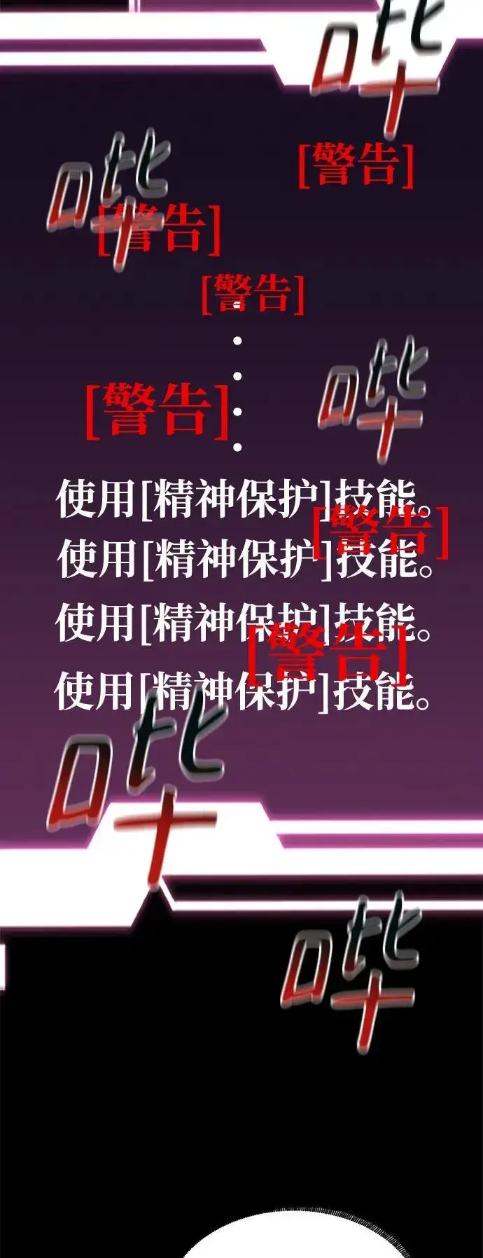 《用分身自动狩猎》[第73话] 献出技能球图29