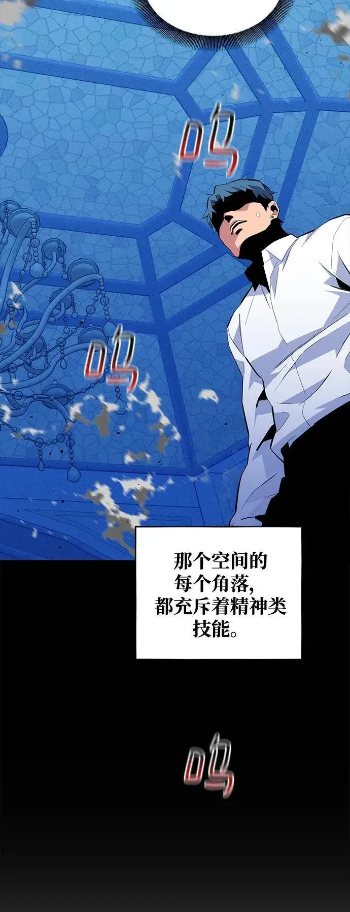 《用分身自动狩猎》[第73话] 献出技能球图32