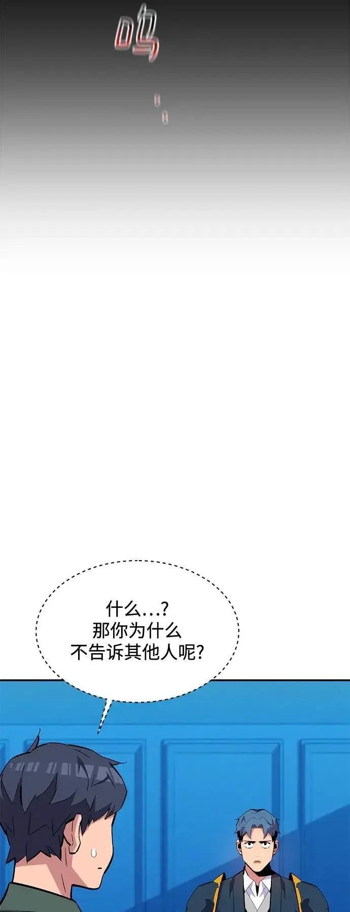 《用分身自动狩猎》[第73话] 献出技能球图33