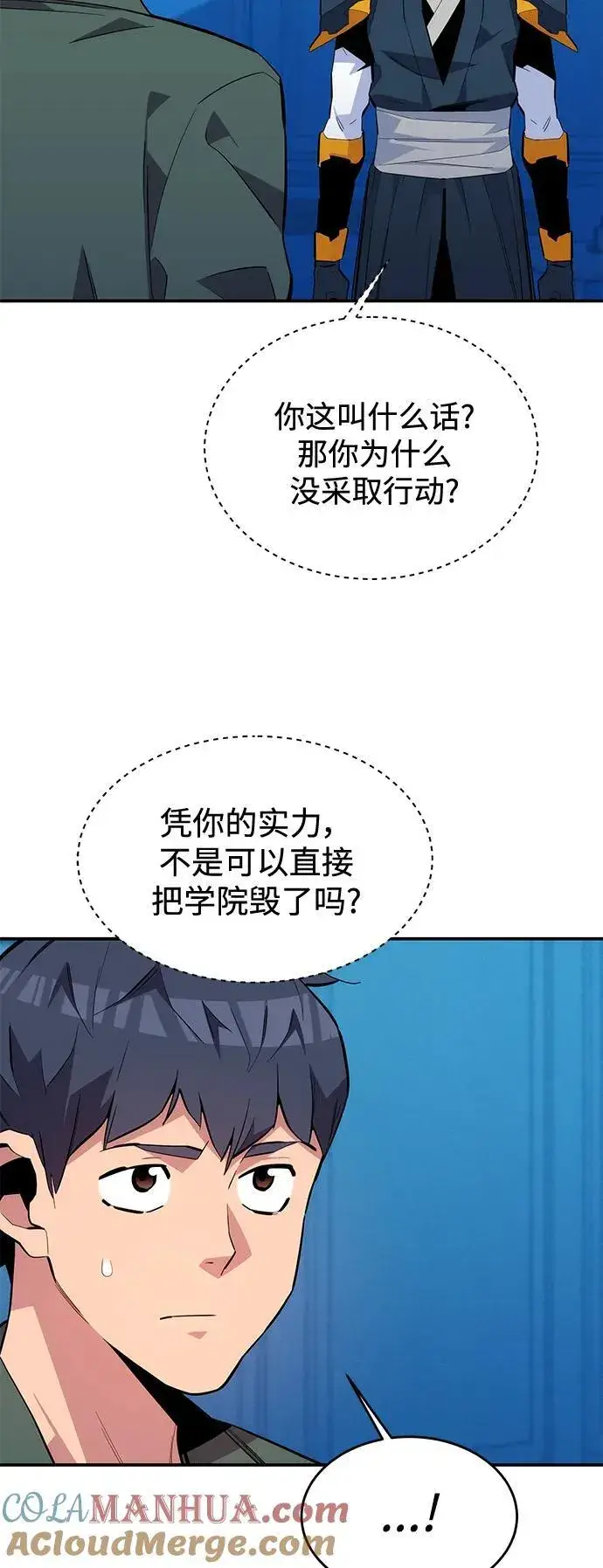 《用分身自动狩猎》[第73话] 献出技能球图34