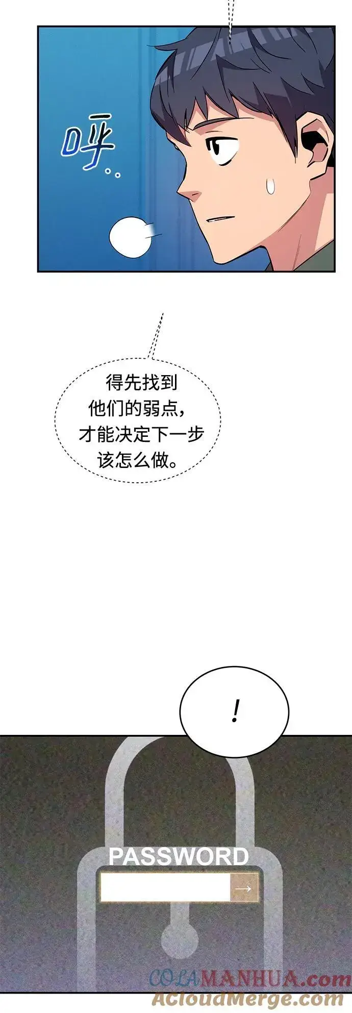 《用分身自动狩猎》[第73话] 献出技能球图37