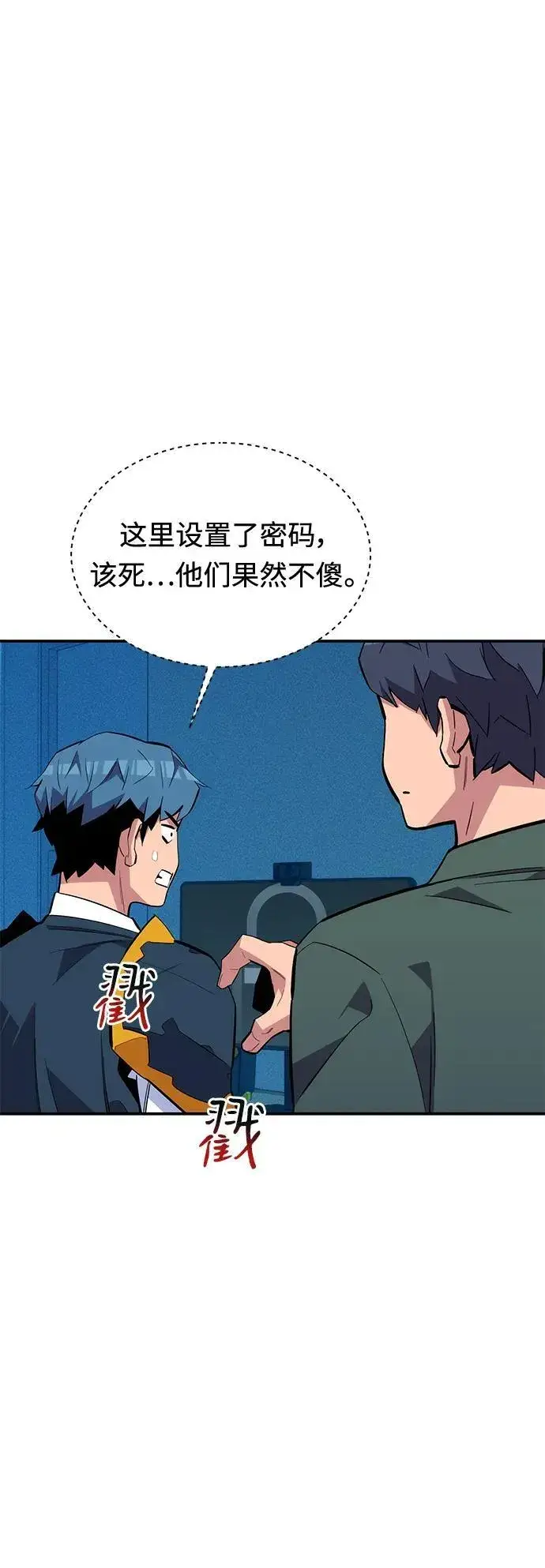 《用分身自动狩猎》[第73话] 献出技能球图38