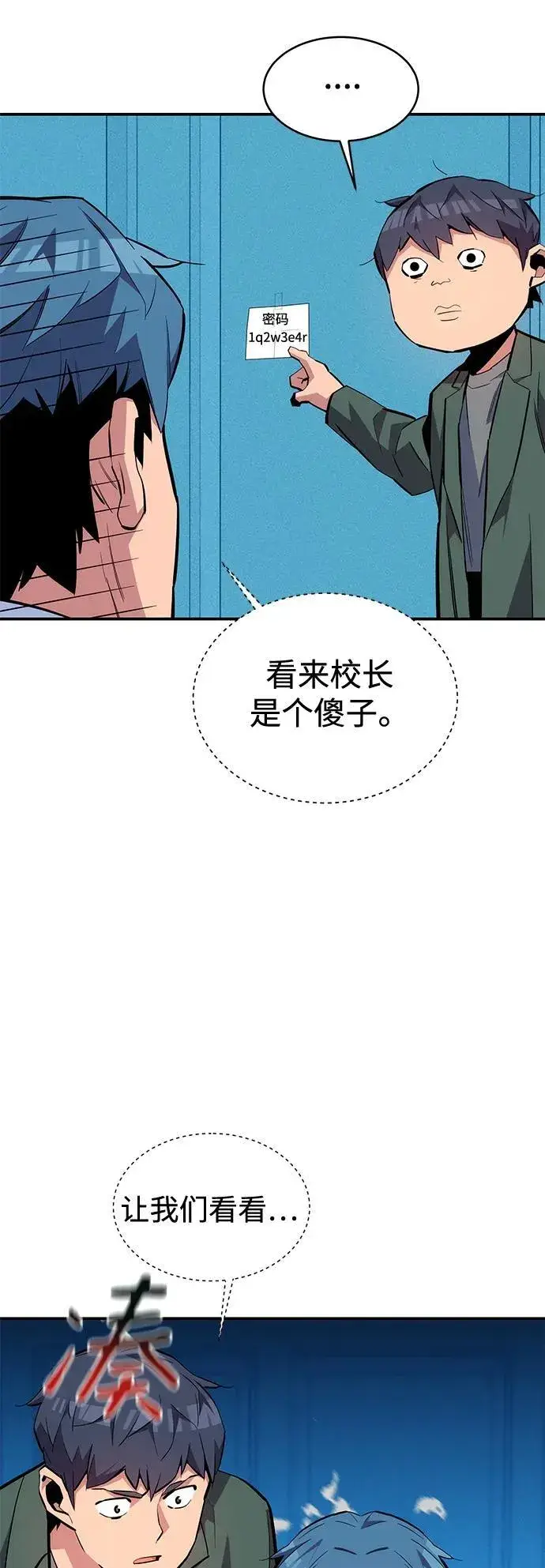 《用分身自动狩猎》[第73话] 献出技能球图39