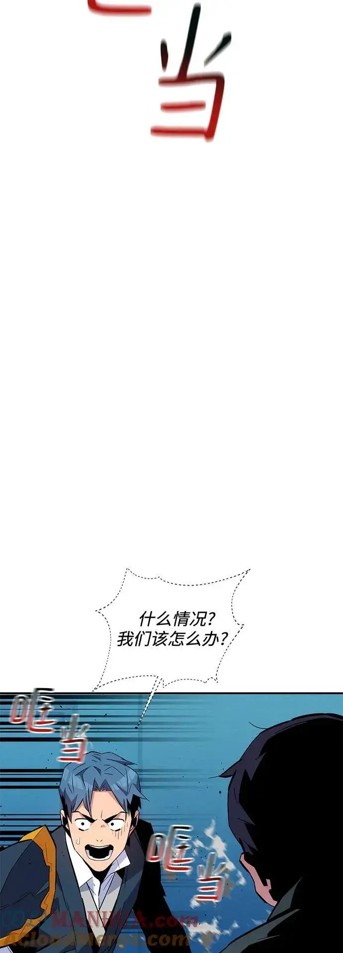 《用分身自动狩猎》[第73话] 献出技能球图4