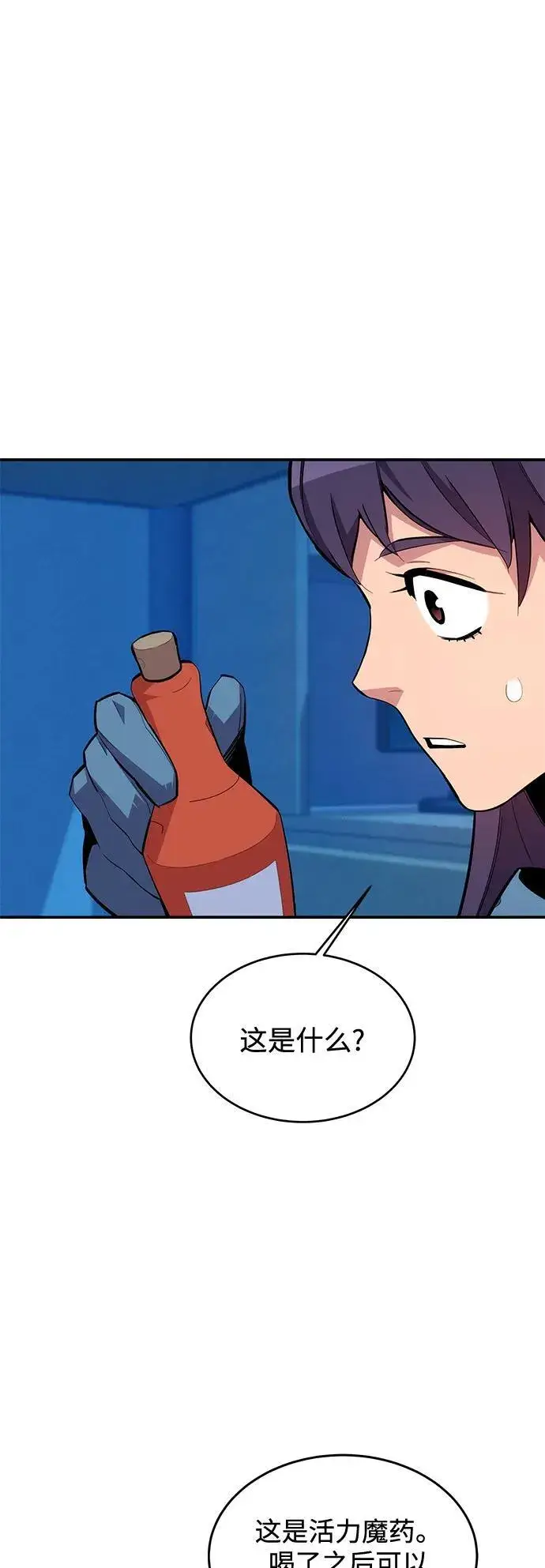 《用分身自动狩猎》[第73话] 献出技能球图41