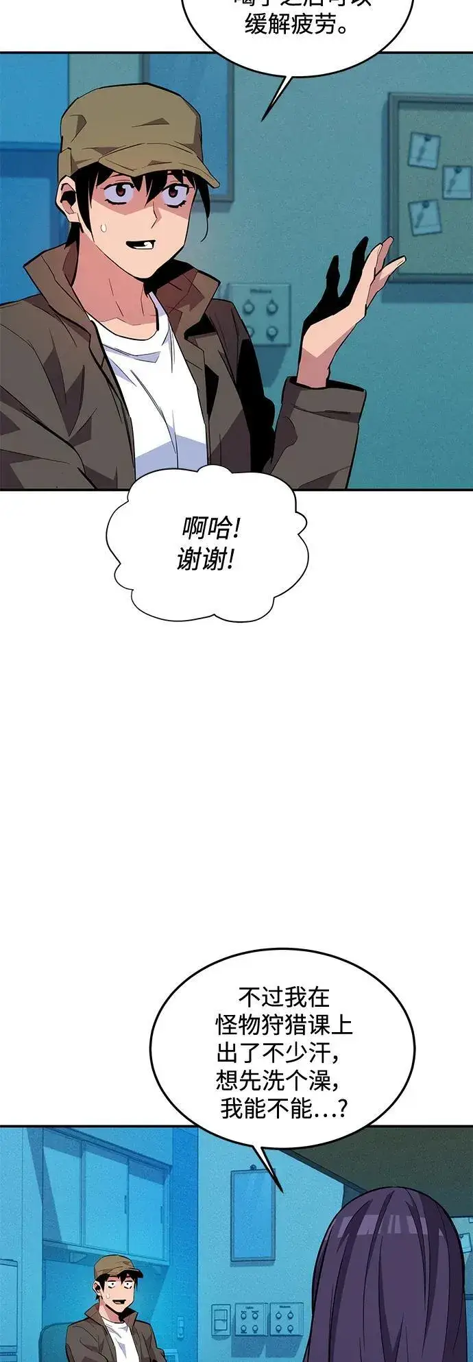 《用分身自动狩猎》[第73话] 献出技能球图42