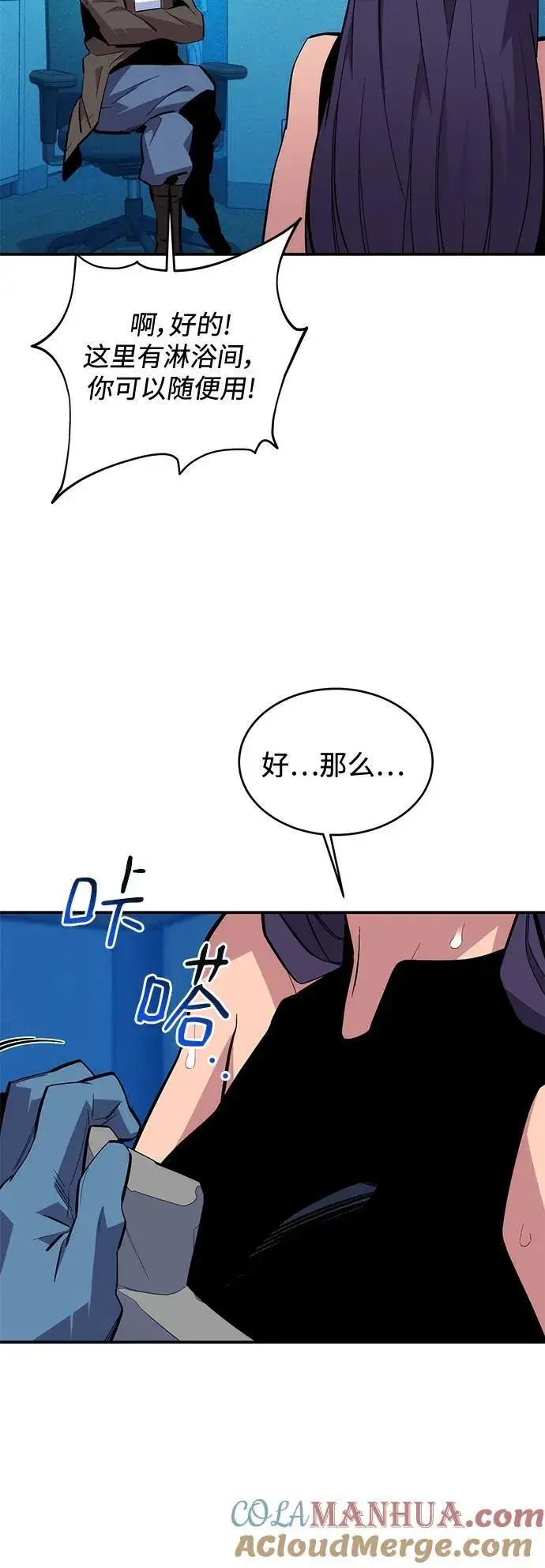 《用分身自动狩猎》[第73话] 献出技能球图43