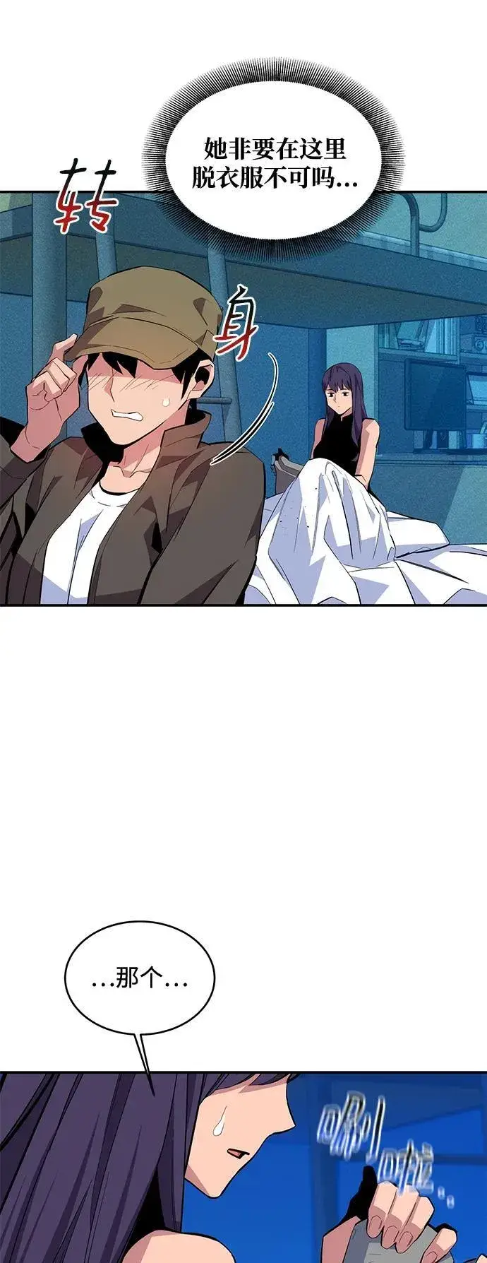 《用分身自动狩猎》[第73话] 献出技能球图44