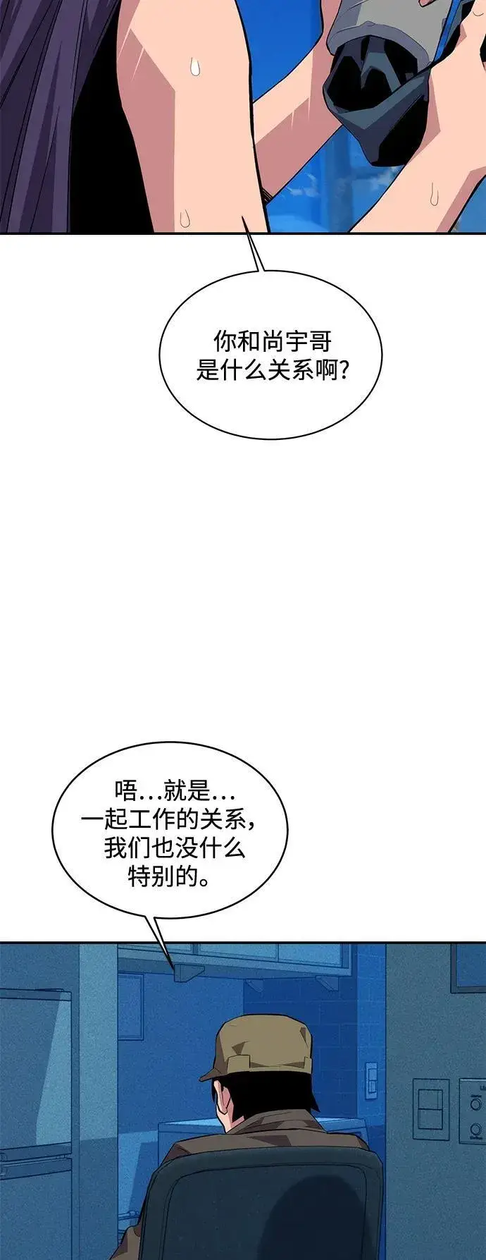 《用分身自动狩猎》[第73话] 献出技能球图45
