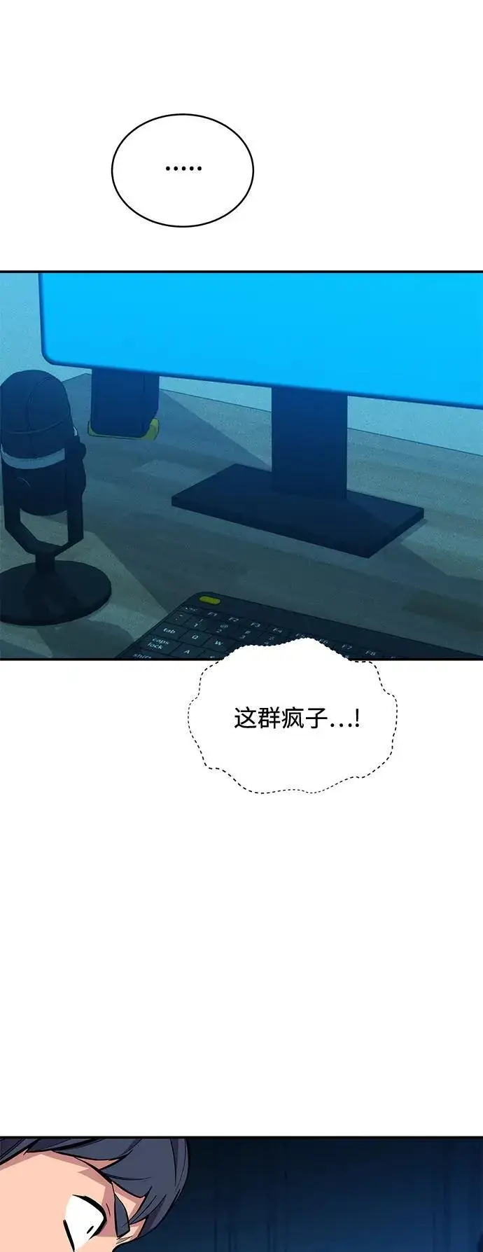 《用分身自动狩猎》[第73话] 献出技能球图48