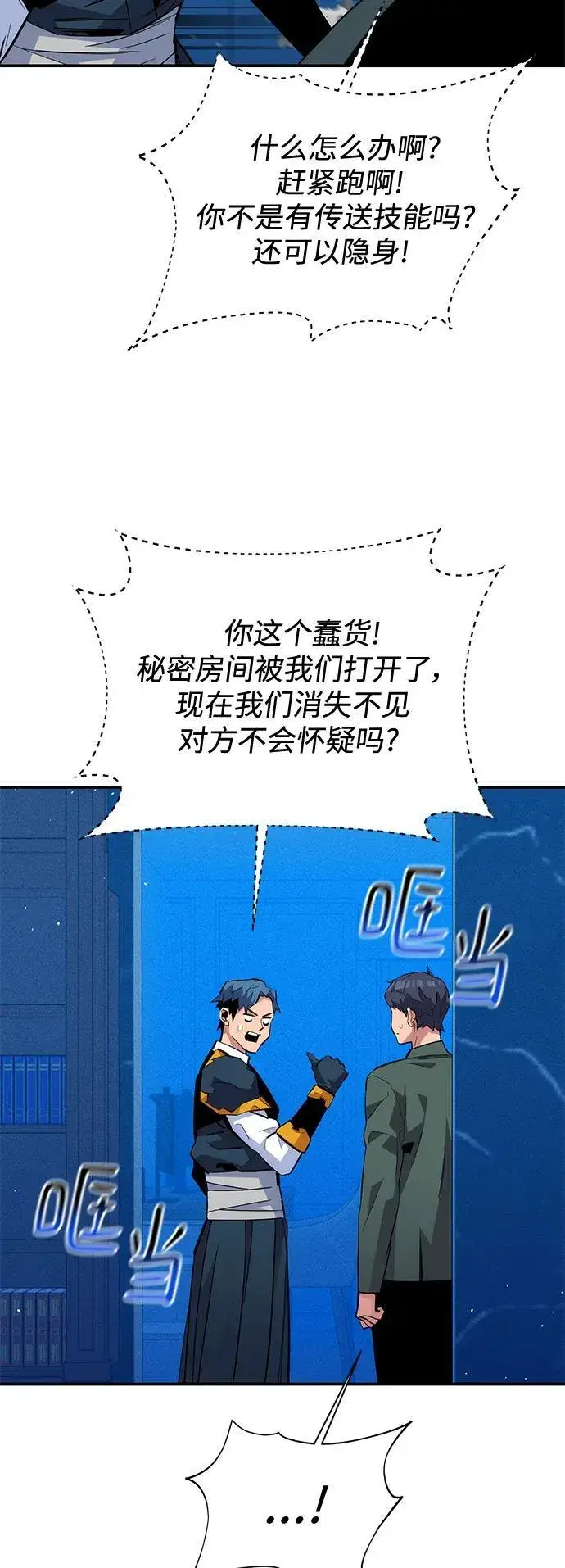 《用分身自动狩猎》[第73话] 献出技能球图5