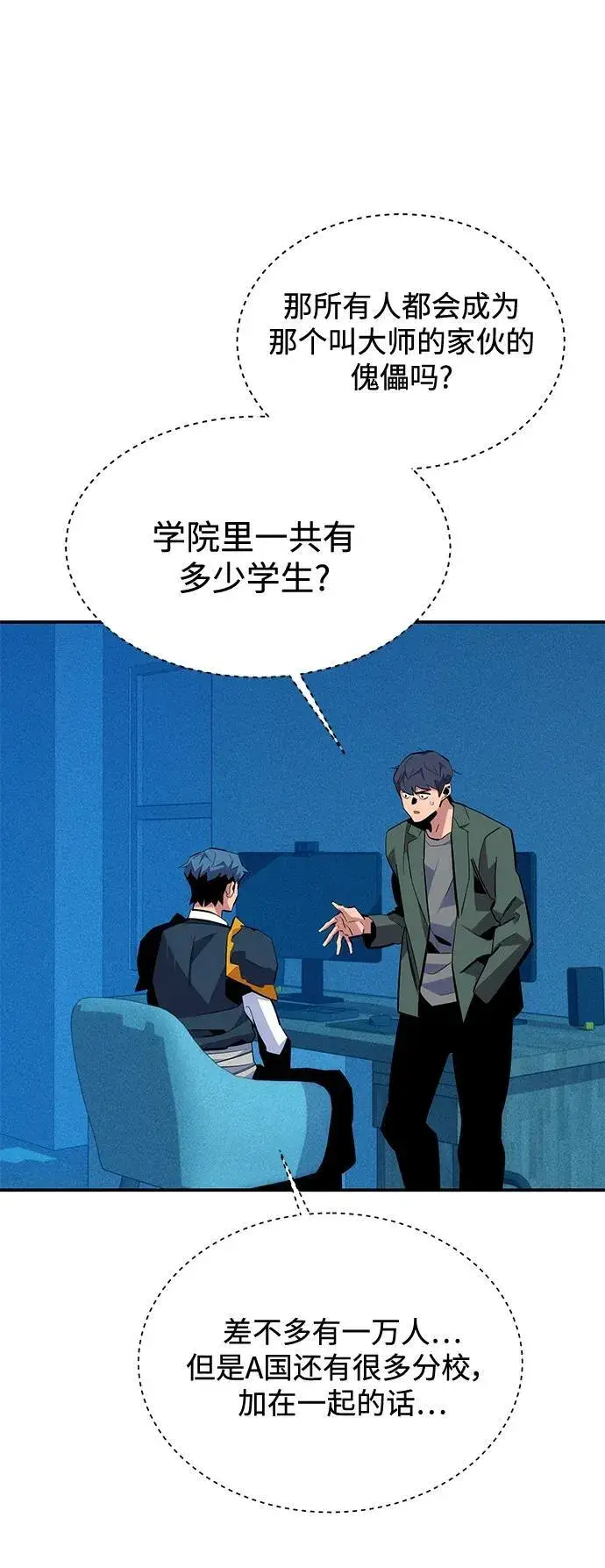 《用分身自动狩猎》[第73话] 献出技能球图51