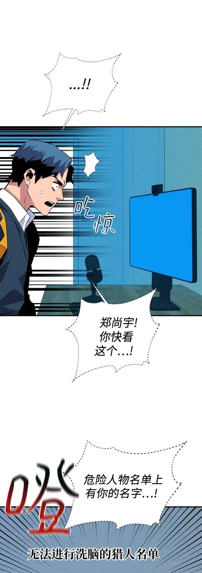 《用分身自动狩猎》[第73话] 献出技能球图53