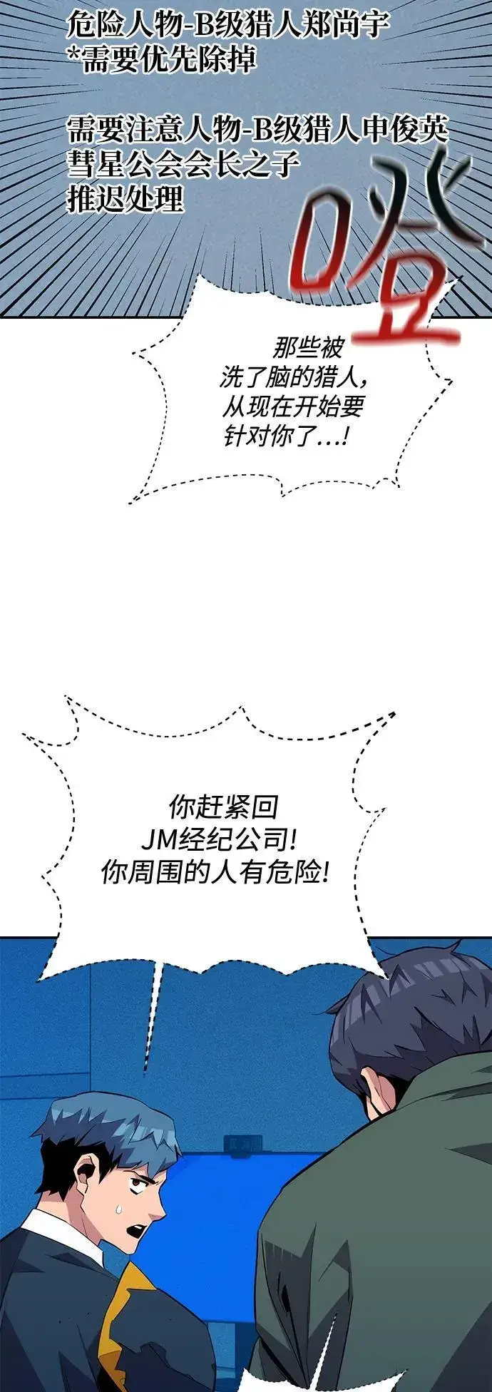 《用分身自动狩猎》[第73话] 献出技能球图54