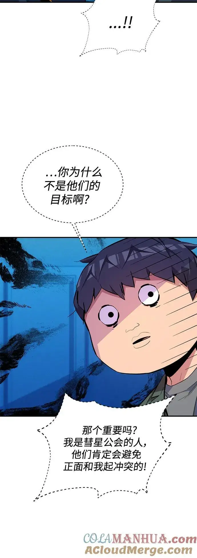 《用分身自动狩猎》[第73话] 献出技能球图55
