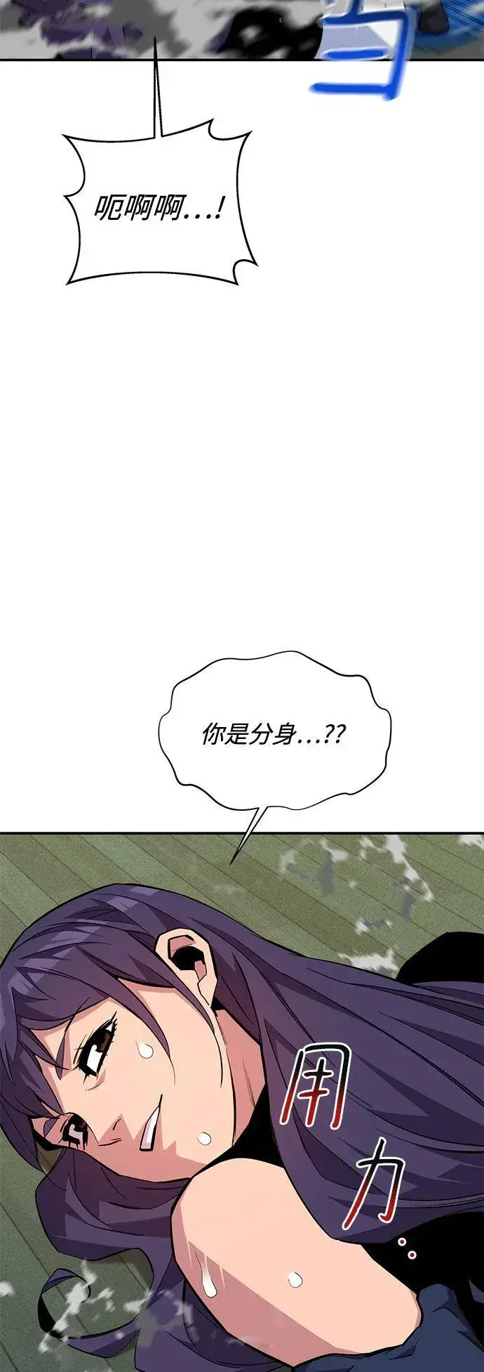 《用分身自动狩猎》[第73话] 献出技能球图59