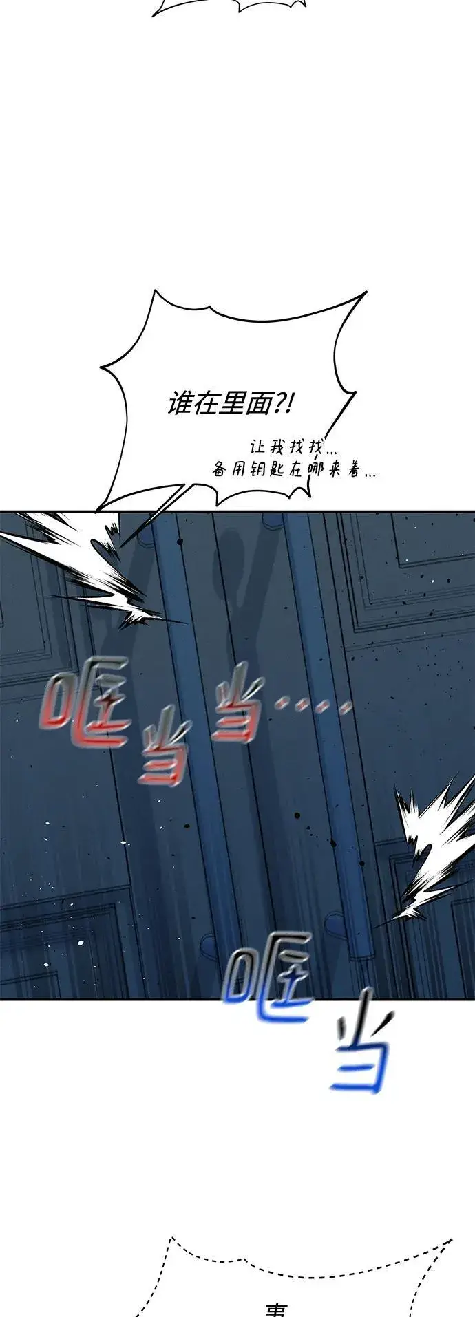 《用分身自动狩猎》[第73话] 献出技能球图6
