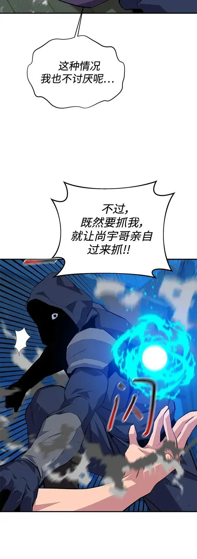 《用分身自动狩猎》[第73话] 献出技能球图60