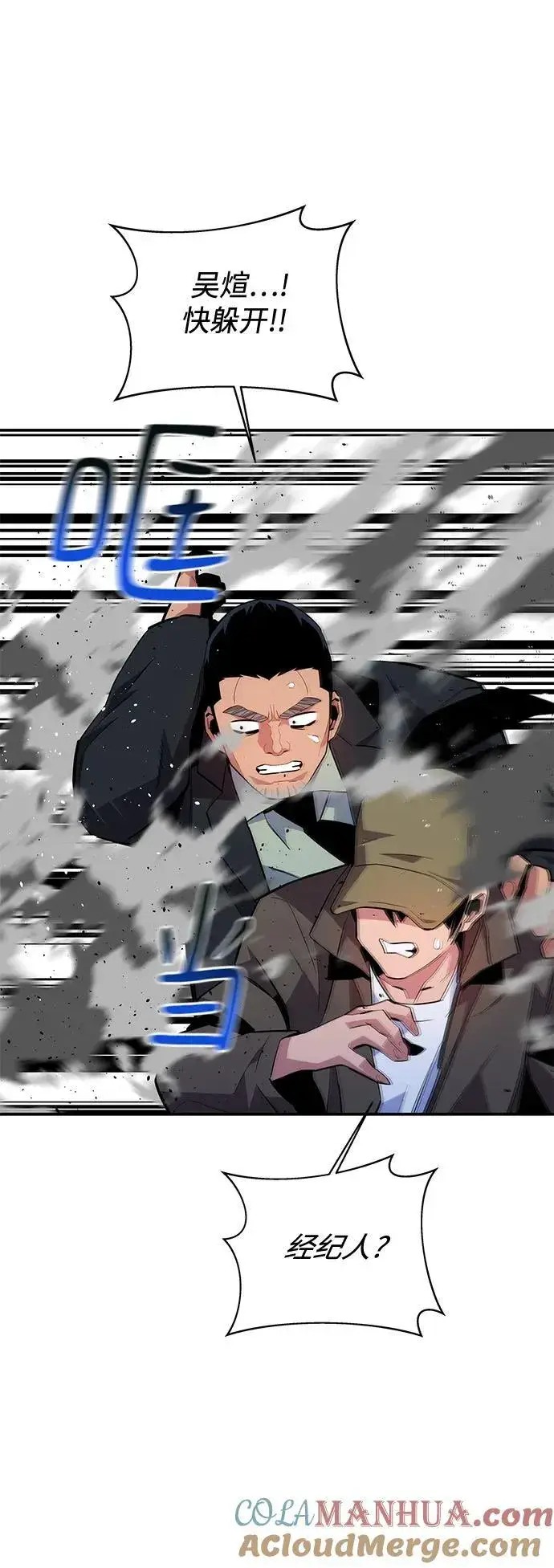 《用分身自动狩猎》[第73话] 献出技能球图61