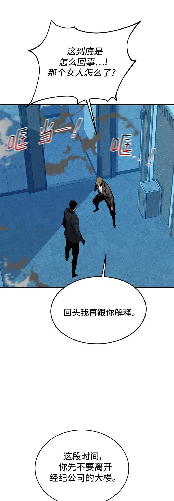 《用分身自动狩猎》[第73话] 献出技能球图62