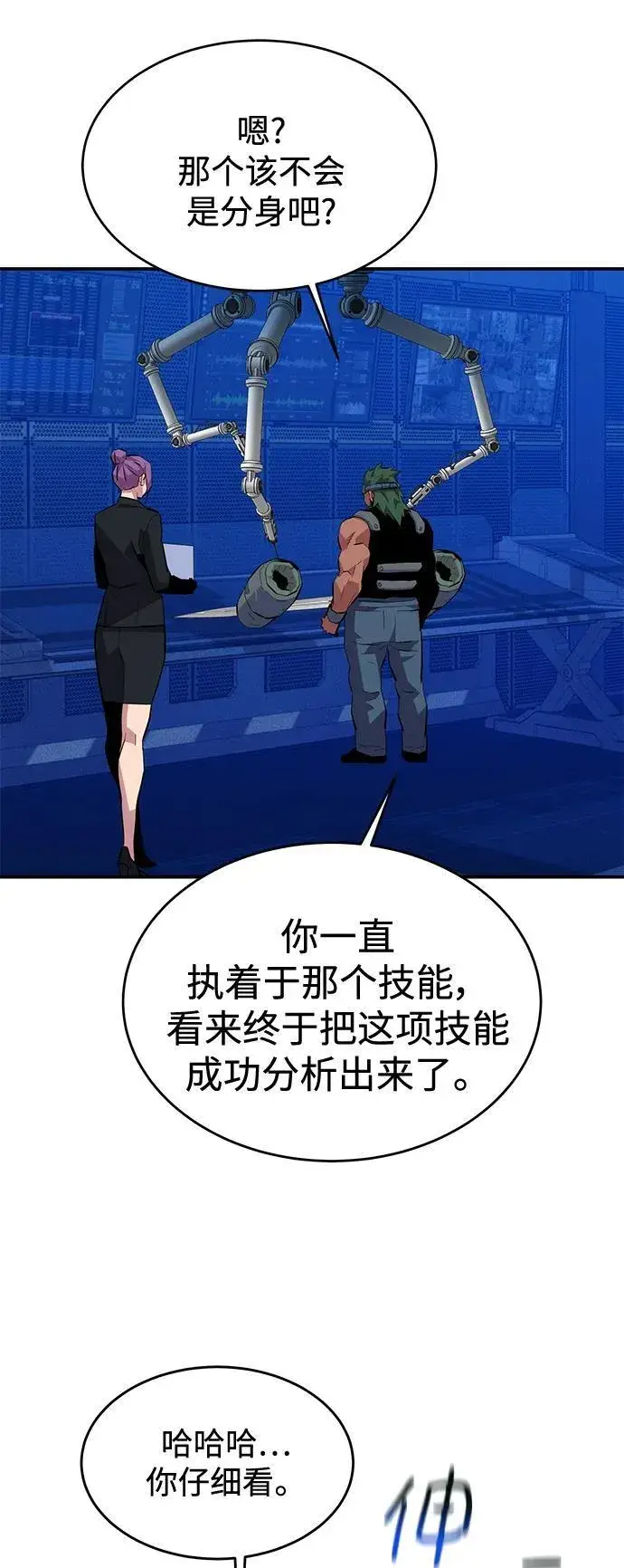 《用分身自动狩猎》[第73话] 献出技能球图71