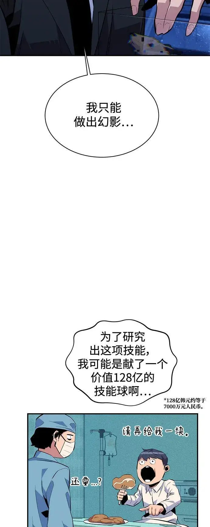《用分身自动狩猎》[第73话] 献出技能球图74