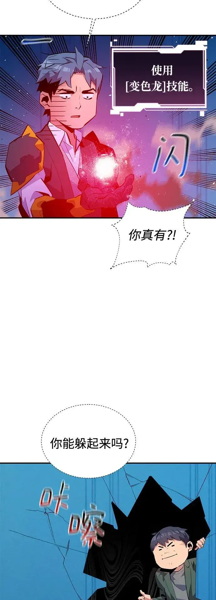 《用分身自动狩猎》[第73话] 献出技能球图8
