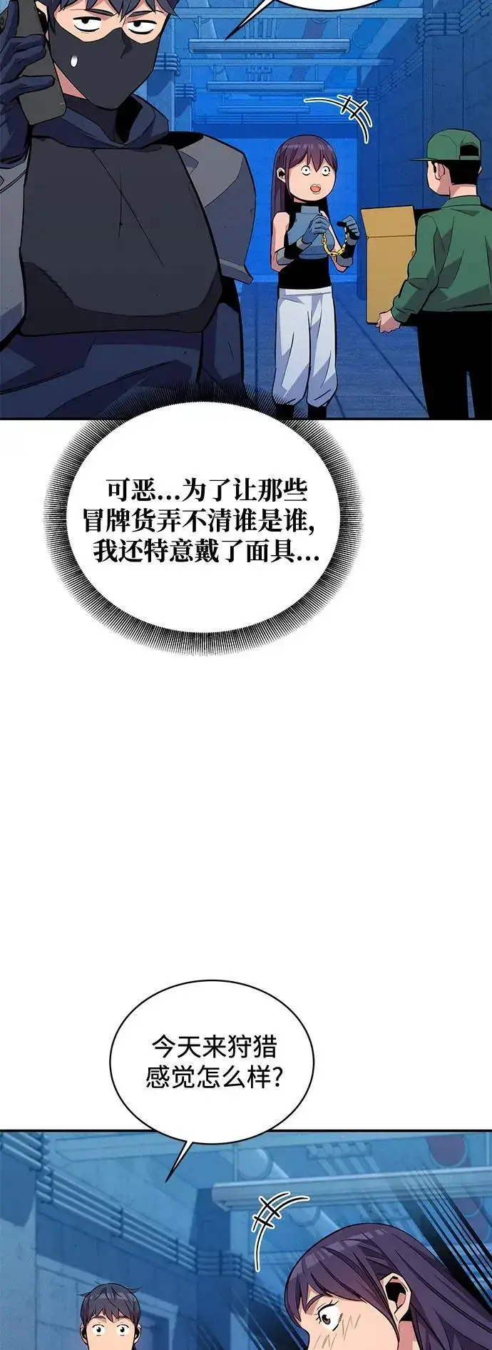 《用分身自动狩猎》[第69话] 臭名昭著（2）图15