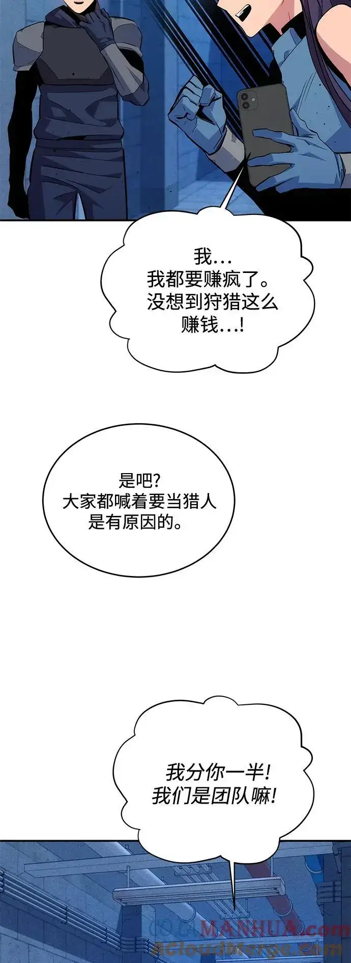 《用分身自动狩猎》[第69话] 臭名昭著（2）图16
