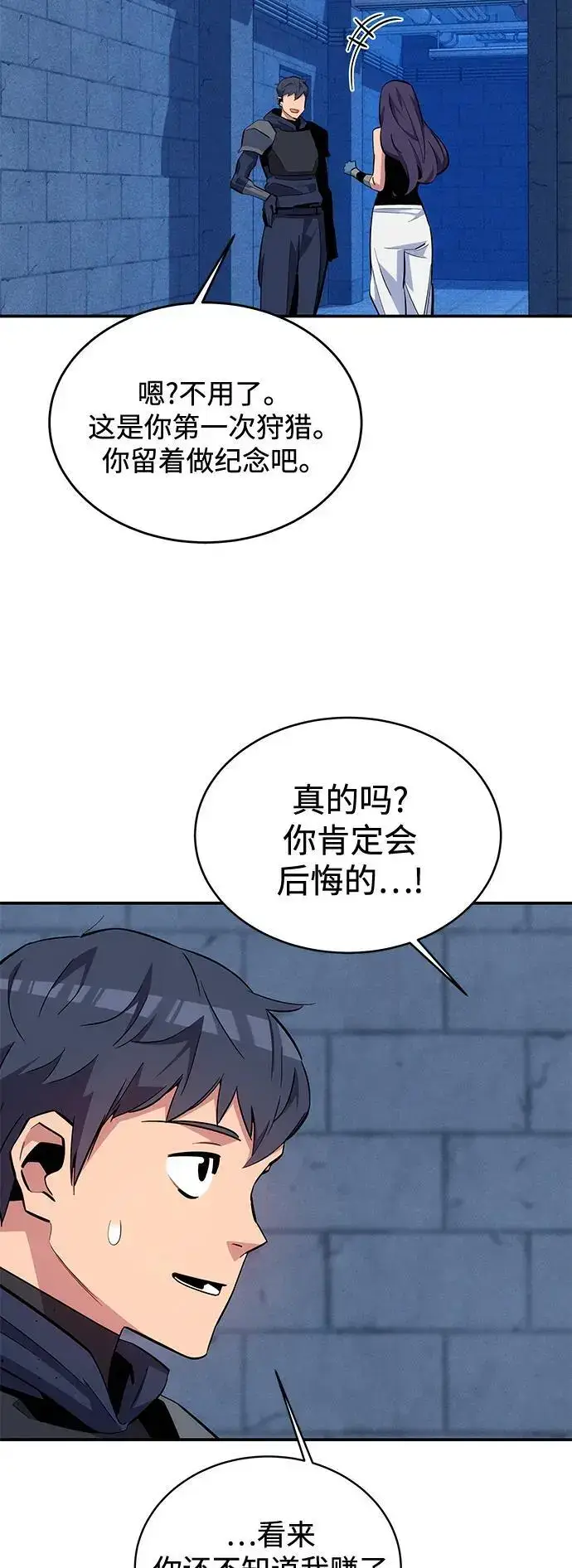 《用分身自动狩猎》[第69话] 臭名昭著（2）图17