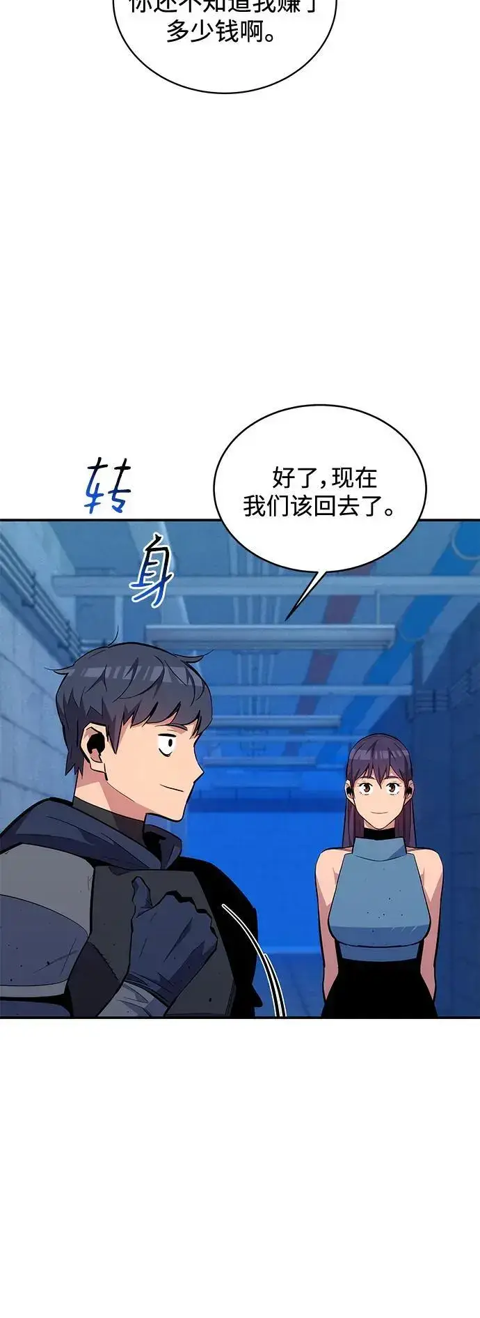 《用分身自动狩猎》[第69话] 臭名昭著（2）图18