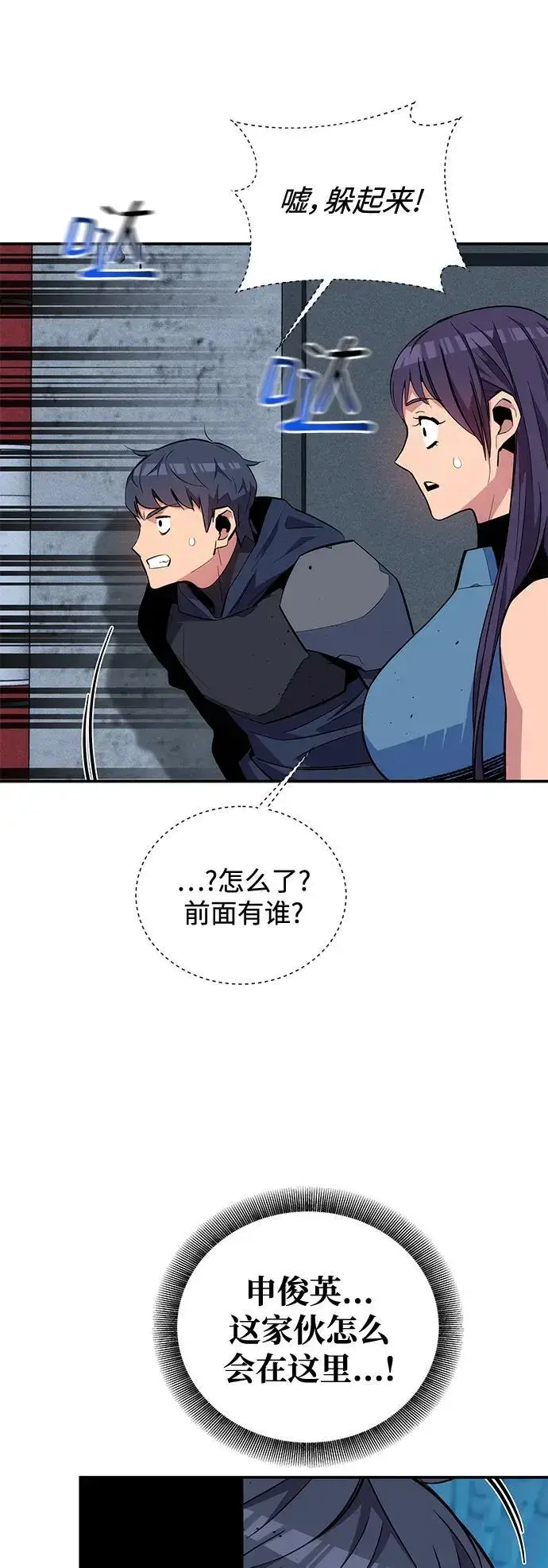 《用分身自动狩猎》[第69话] 臭名昭著（2）图20