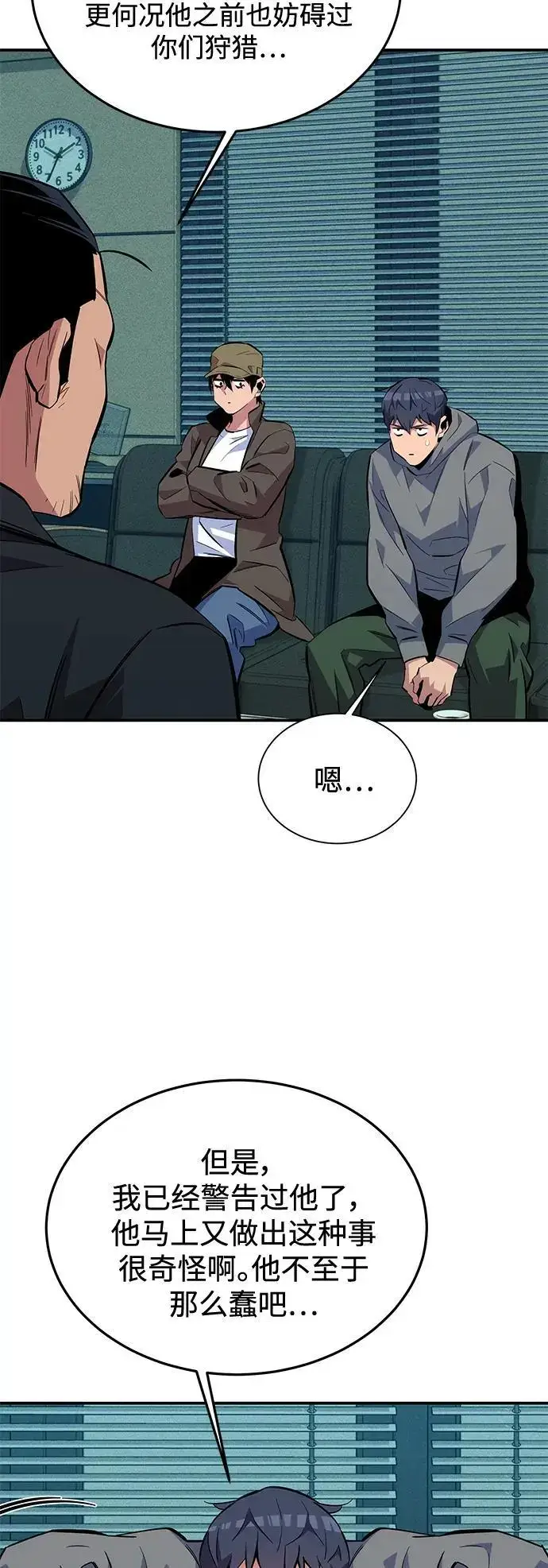 《用分身自动狩猎》[第69话] 臭名昭著（2）图24