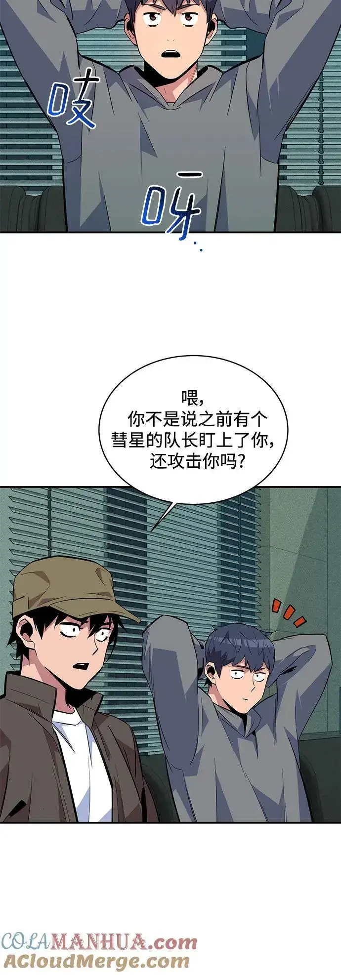 《用分身自动狩猎》[第69话] 臭名昭著（2）图25