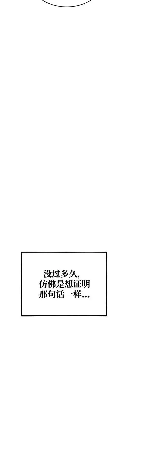 《用分身自动狩猎》[第69话] 臭名昭著（2）图30