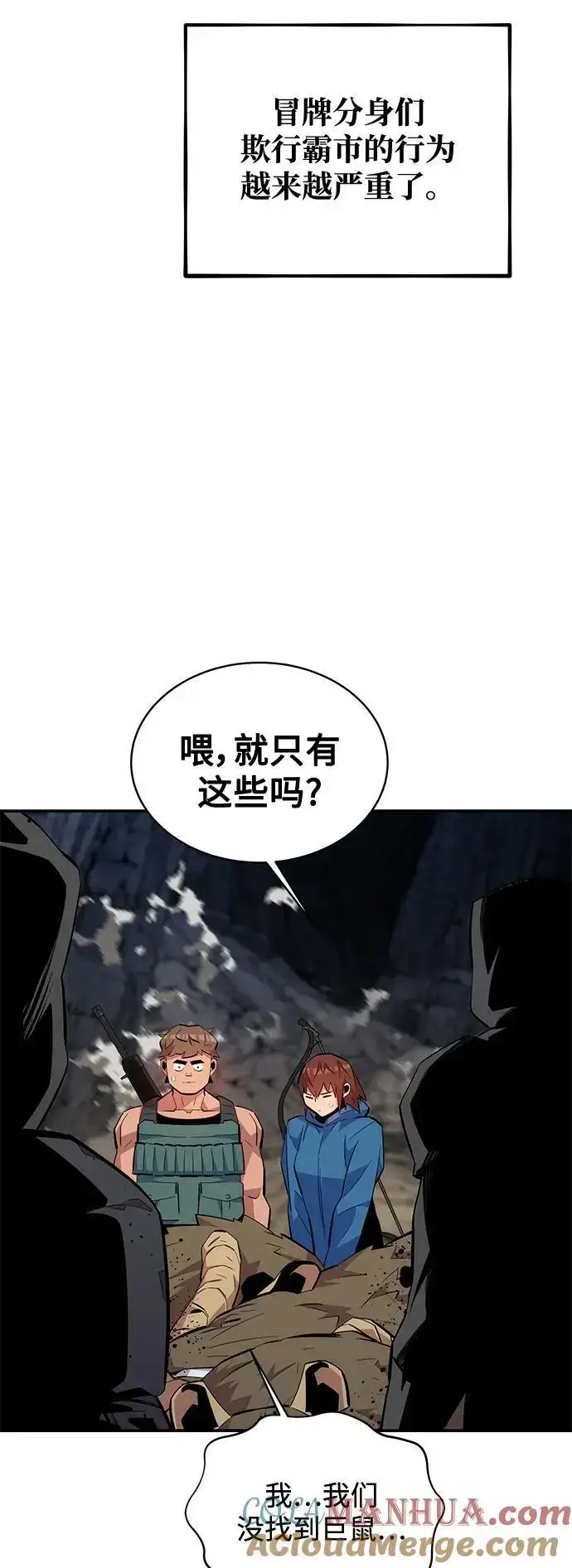 《用分身自动狩猎》[第69话] 臭名昭著（2）图31