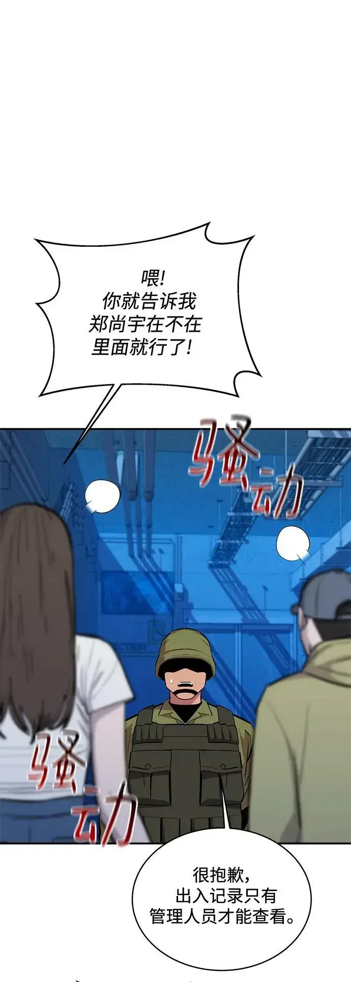 《用分身自动狩猎》[第69话] 臭名昭著（2）图38