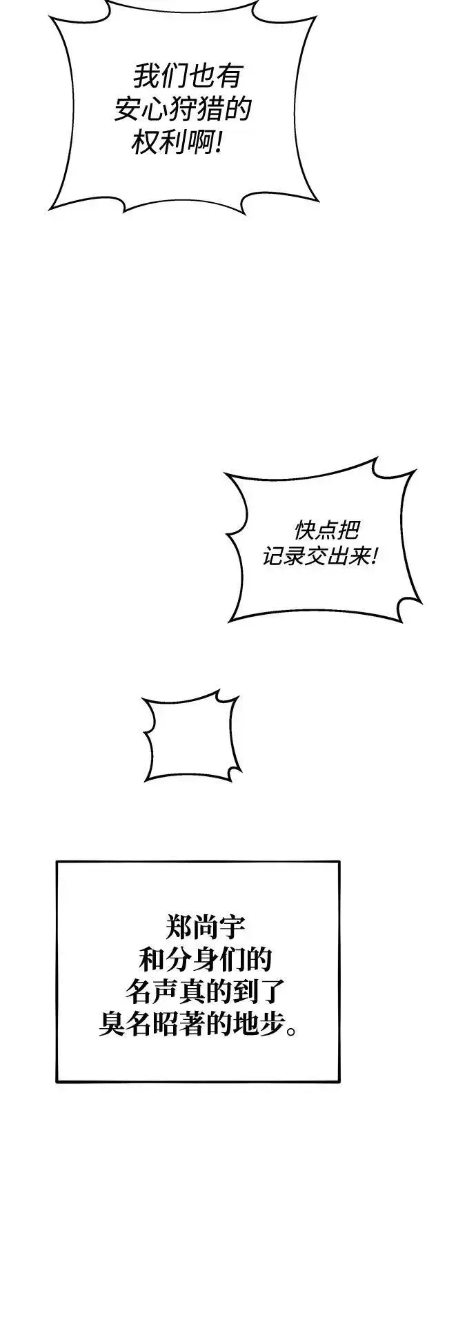 《用分身自动狩猎》[第69话] 臭名昭著（2）图39