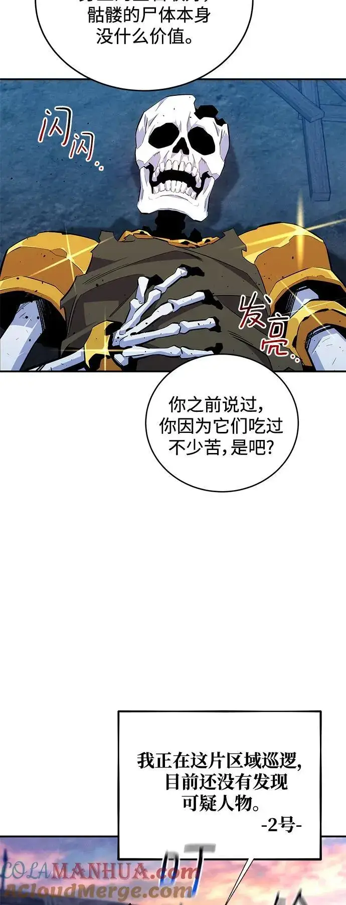 《用分身自动狩猎》[第69话] 臭名昭著（2）图4