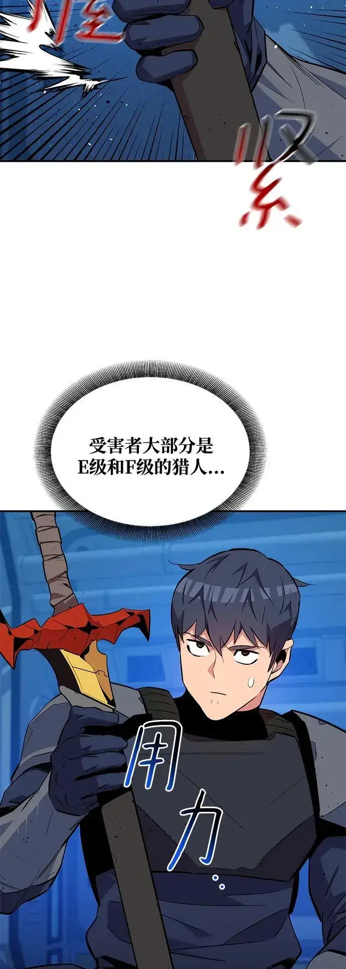 《用分身自动狩猎》[第69话] 臭名昭著（2）图41